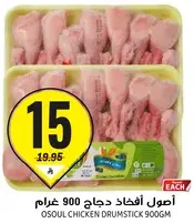 اصول افخاذ دجاج 900 غرام