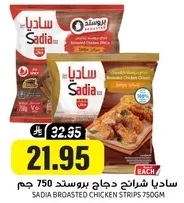Sadia Broasted Chicken Strips 750g