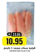 Frozen fish fillet 1 kg