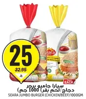 Seara Jumbo Burger (Chicken/Beef) 1000g
