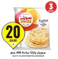 سويتز باراتا ساده 400 جرام