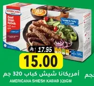 امريكانا شيش كباب 320 جرام