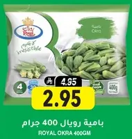 Royal Okra 400g