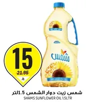 Shams Sunflower Oil 1.5L