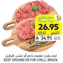 Beef ground or for chilli, Brazil.
