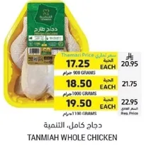 Tanmia Whole Chicken
