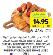 Chicken drumsticks with Moroccan seasoning, whole legs with rosemary or double smoke mixed cuts.