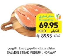Salmon steak medium, Norway