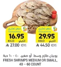 Fresh shrimps medium or small, 40 - 60 count