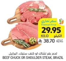 Beef chuck or shoulder steak, Brazil