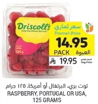 Raspberry, Portugal or USA, 125 grams