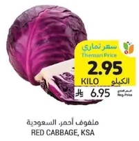ملفوف احمر، السعوديه