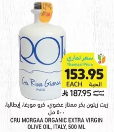 Cru Morgaa Organic Extra Virgin Olive Oil, Italy, 500 ml.