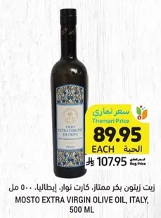 Mosto Extra Virgin Olive Oil, Italy, 500 ml