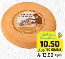 Raclette cheese, perfect for melting and serving with potatoes and vegetables.