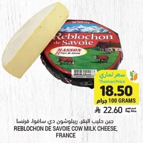 Reblochon de Savoie cow milk cheese, France.