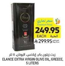 زيت زيتون بكر ايلانس، اليونان، 5 لتر