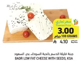 Low fat cheese with seeds, KSA