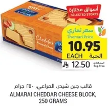 قالب جبن شيدر، المراعي، 250 جرام