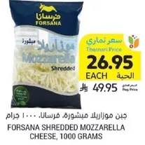 FORSANA SHREDDED MOZZARELLA CHEESE, 1000 GRAMS
