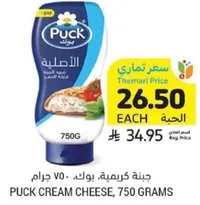 جبنه كريميه، بوك، 750 جرام