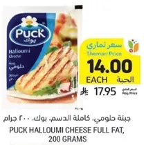 PUCK HALLUMI CHEESE FULL FAT, 200 GRAMS