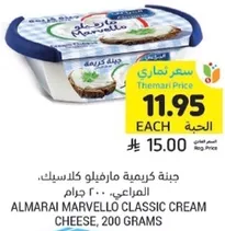 Almarai Marvello Classic Cream Cheese, 200 grams
