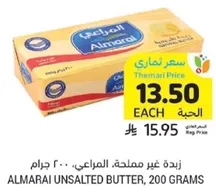 Almarai Unsalted Butter, 200 grams