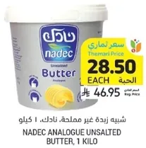 NADEC Analogue Unsalted Butter, 1 Kilo