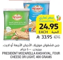 President Mozzarella Kashkaval, Four Cheese or Light, 400 grams.