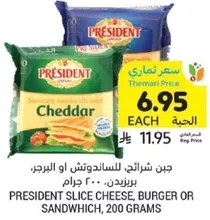 President slice cheese, burger or sandwich, 200 grams.