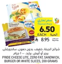 Pride Cheese Lite, Zero Fat, Sandwich, Burger or White Slices, 200 grams