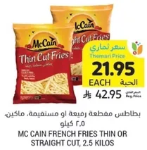 MC CAIN FRENCH FRIES THIN OR STRAIGHT CUT, 2.5 KILOS