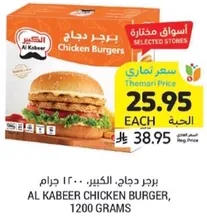 AL KABEER CHICKEN BURGER, 1200 GRAMS