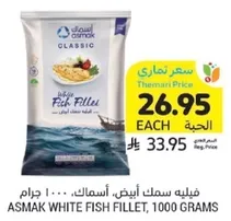 Asmak White Fish Fillet, 1000 grams.
