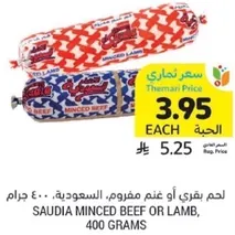 Saudia minced beef or lamb, 400 grams.