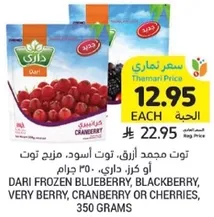 Dari frozen blueberry, blackberry, very berry, cranberry or cherries, 350 grams.