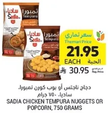 Sadia chicken tempura nuggets or popcorn, 750 grams.