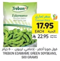 Trebon Edamame Green Soybeans, 500 grams.