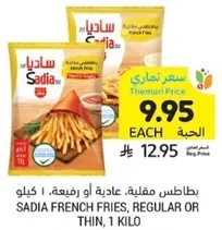 SADIA FRENCH FRIES, REGULAR OR THIN, 1 KILO