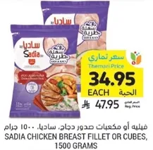 Sadia chicken breast fillet or cubes, 1500 grams.