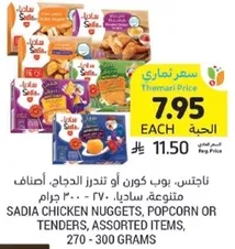 Sadia chicken nuggets, popcorn or tenders, assorted items, 270 - 300 grams.