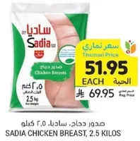 Sadia Chicken Breast, 2.5 kilos