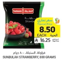 Sunbulah Strawberry, 800 grams