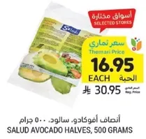 Salud Avocado Halves, 500 grams