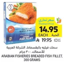 Arabian Fisheries Breaded Fish Fillet, 300 grams.