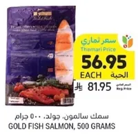 Gold Fish Salmon, 500 grams