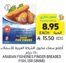 Arabian Fisheries Finger Breaded Fish, 250 grams.