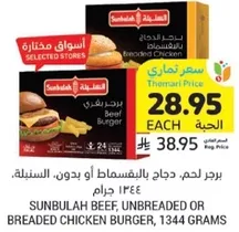 Sunblush Beef, Unbreaded or Breaded Chicken Burger, 1344 grams.