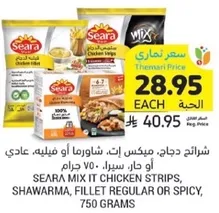 SEARA MIX IT CHICKEN STRIPS, SHAWARMA, FILLET REGULAR OR SPICY, 750 GRAMS